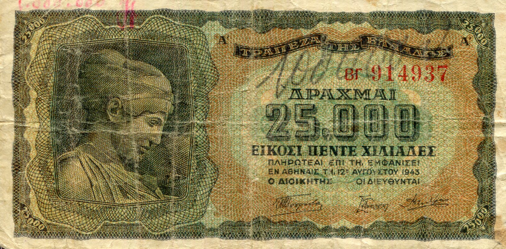 Greece 25,000 Drachmae VG/Poor (see large scan) pick #: 123a