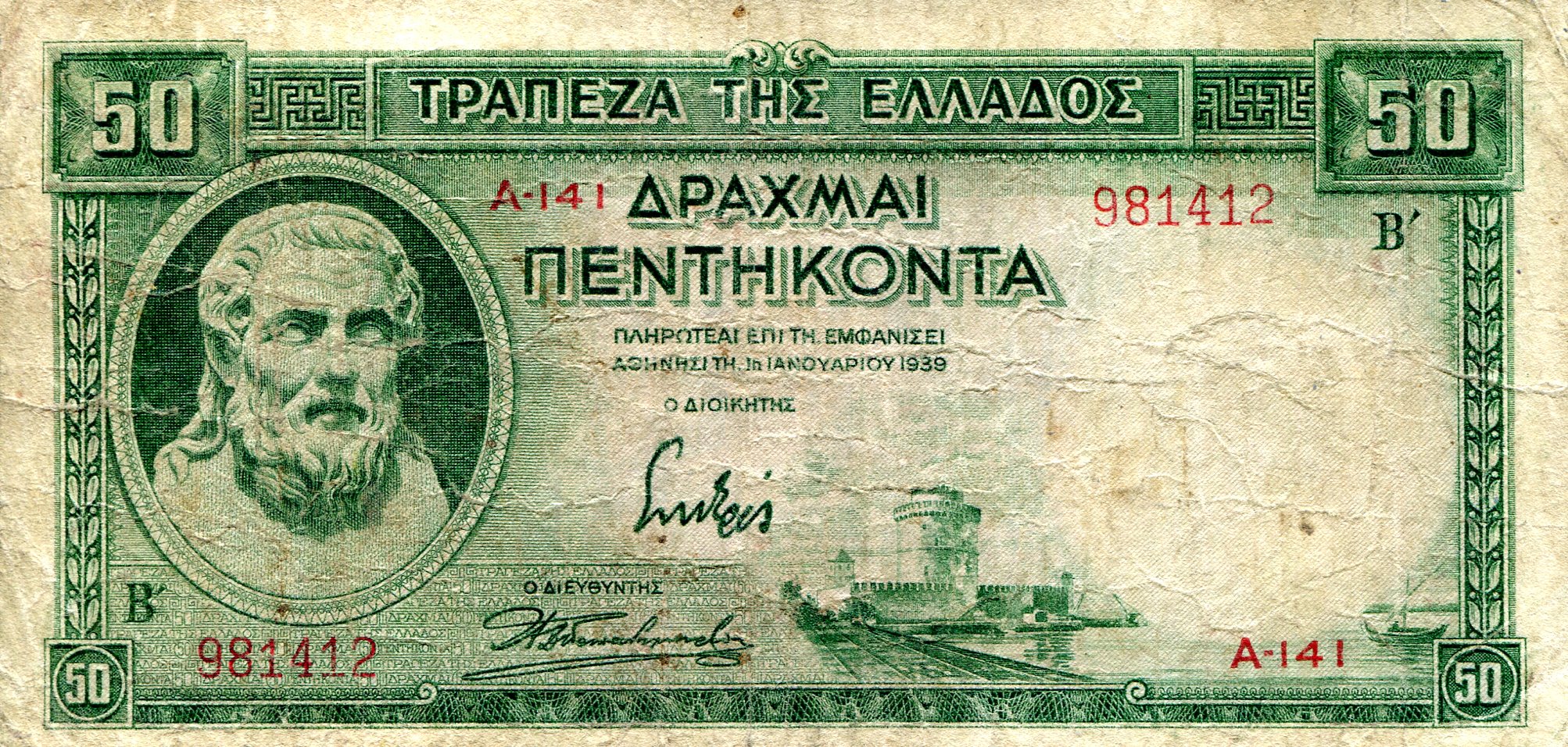 Greece 50 Drachmae F/VG (see large scan) pick #: 107