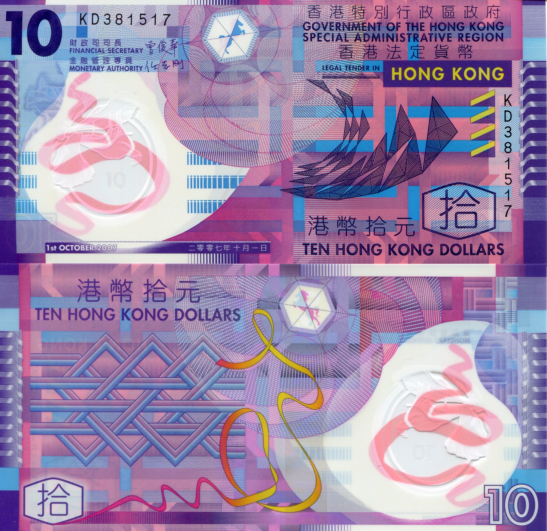 Hong Kong 10 Dollars UNC pick #: 401b