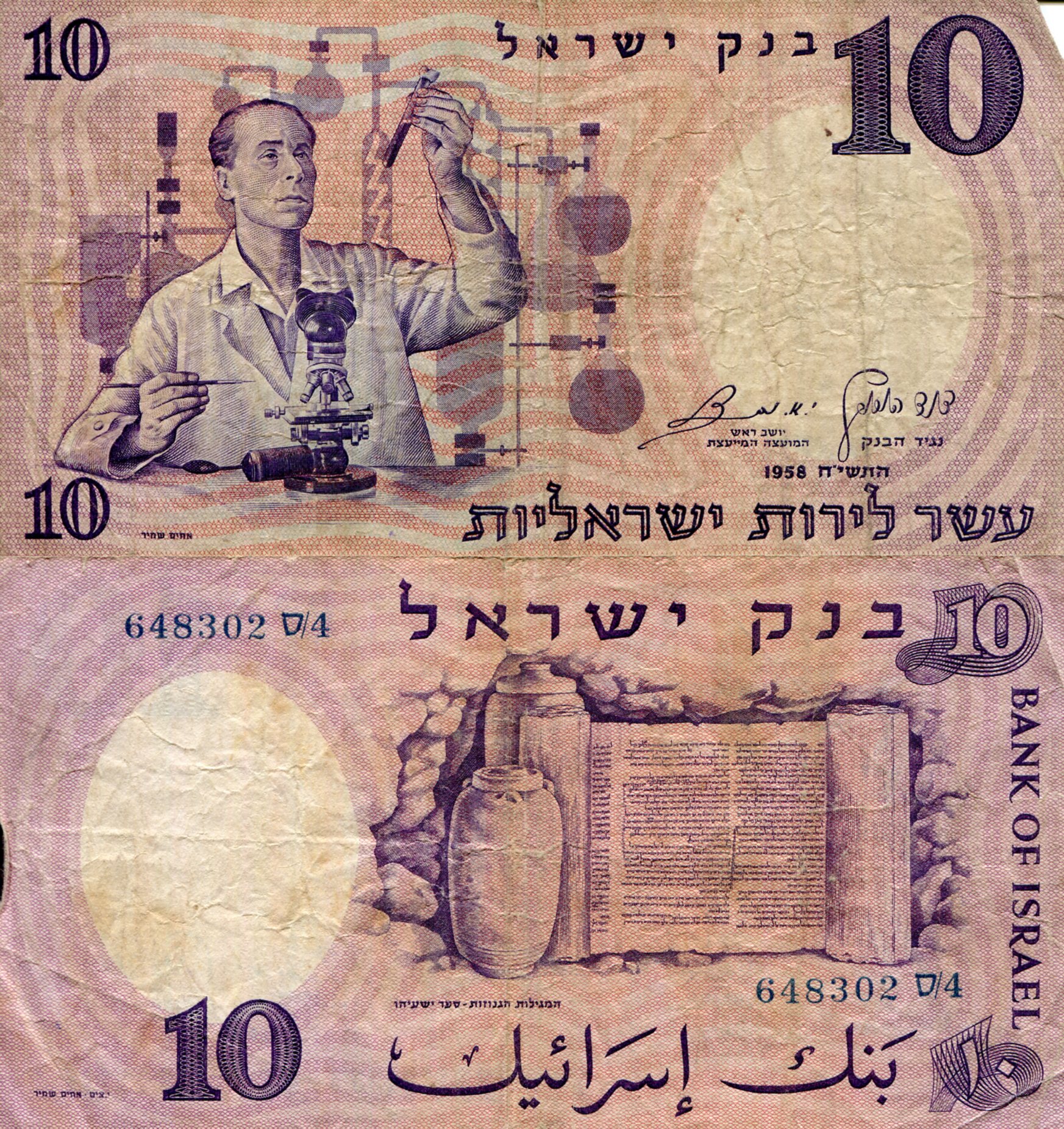 Israel 10 Lirot VG (See large image) pick #: 32a