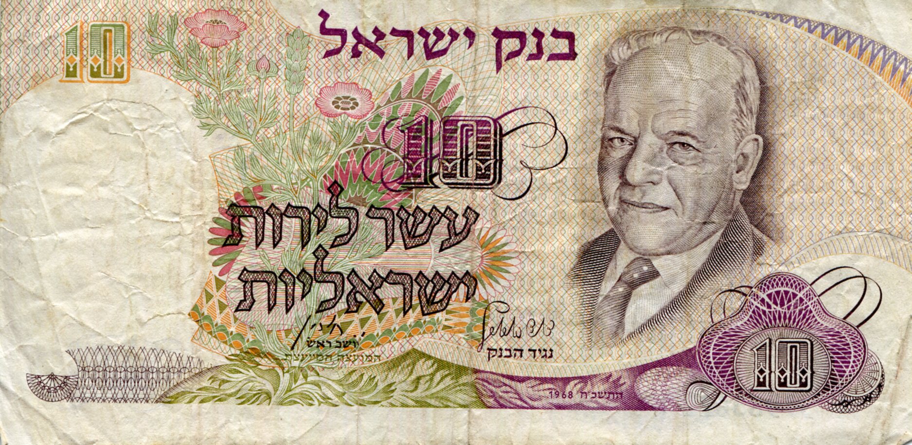 Israel 10 Lirot VG (see large scan) pick #: 35b