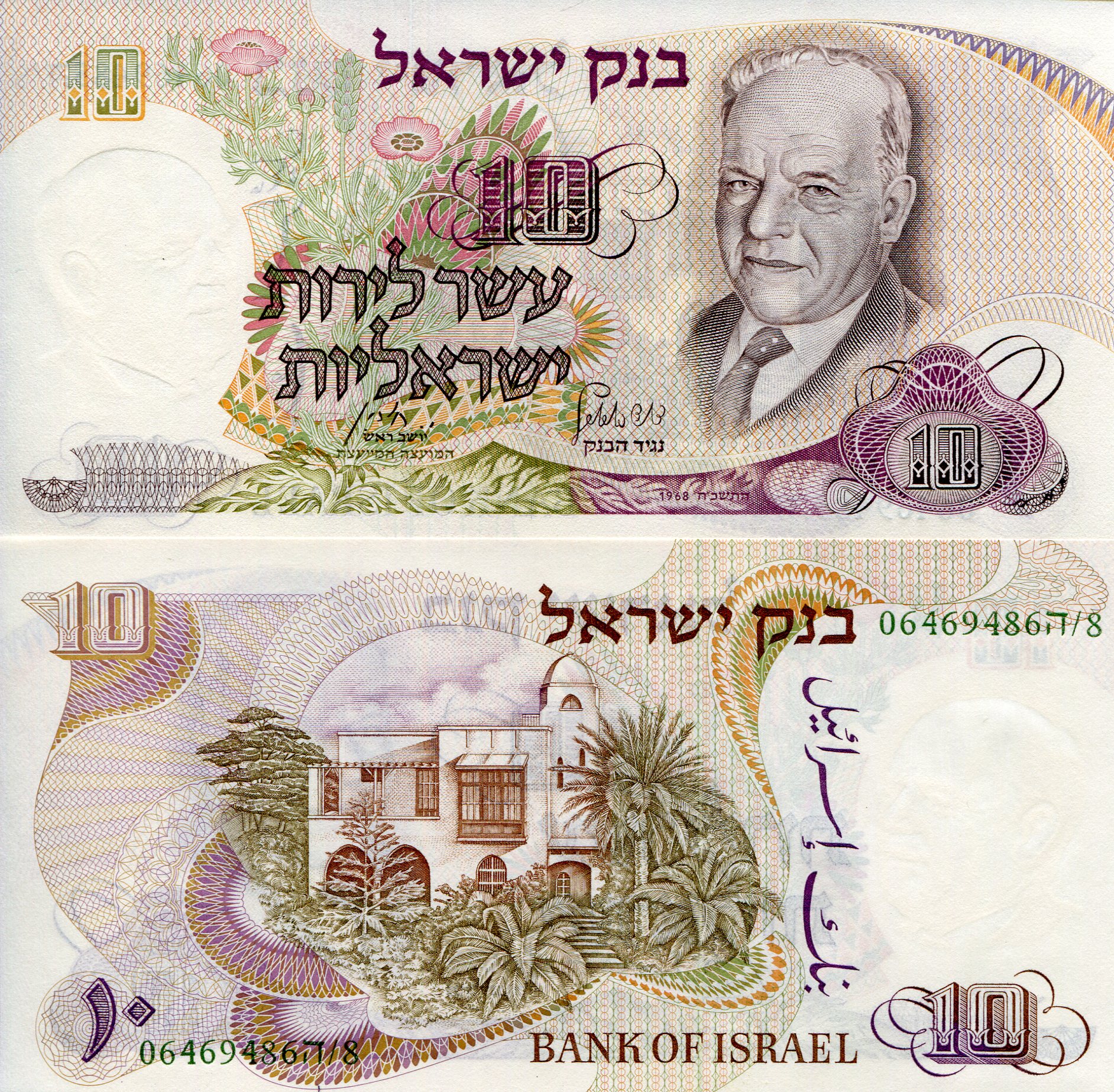 Israel 10 Lirot UNC (see large scan) pick #: 35c