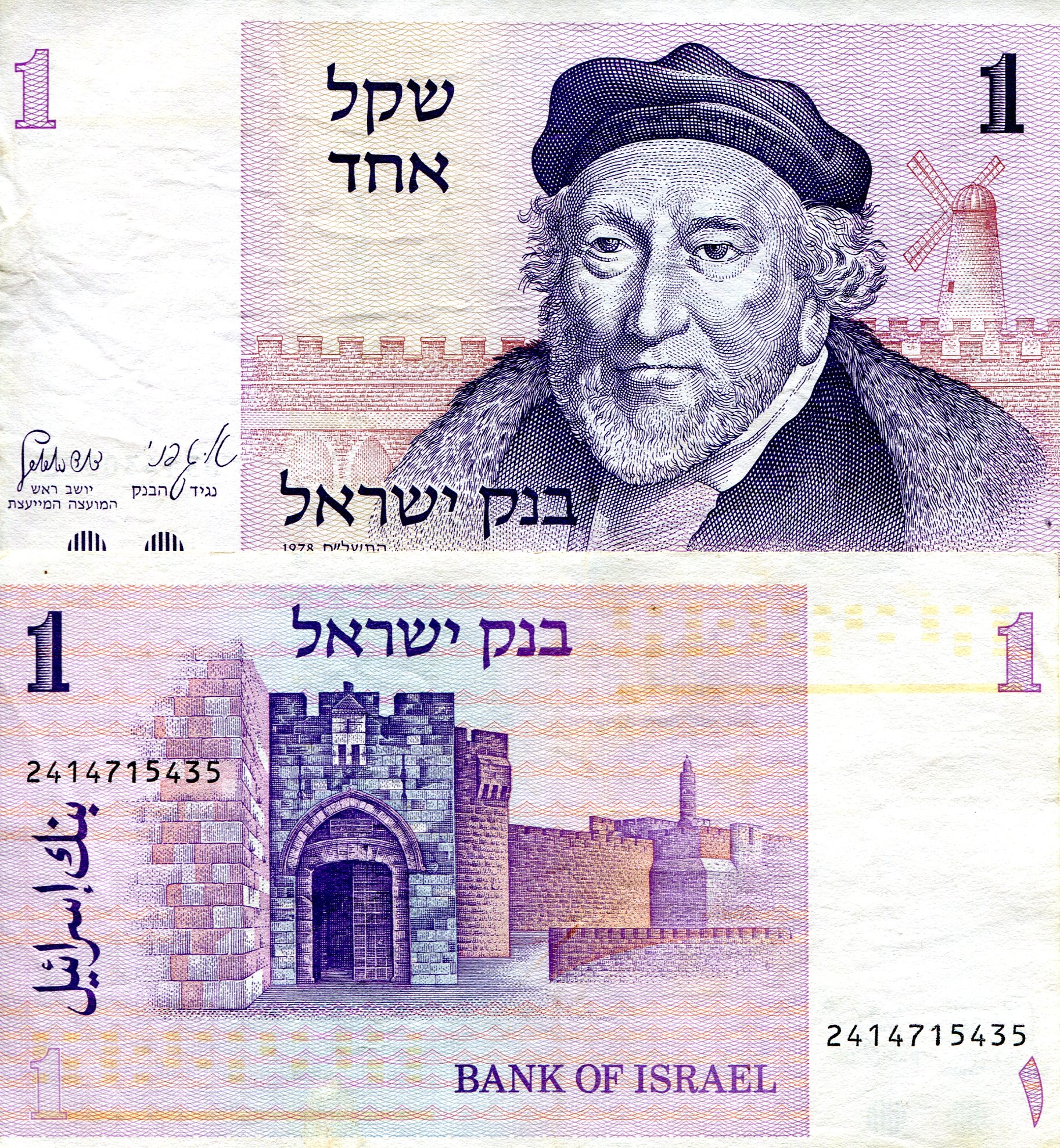 Israel 1 Sheqel VF (see large scan) pick #: 43