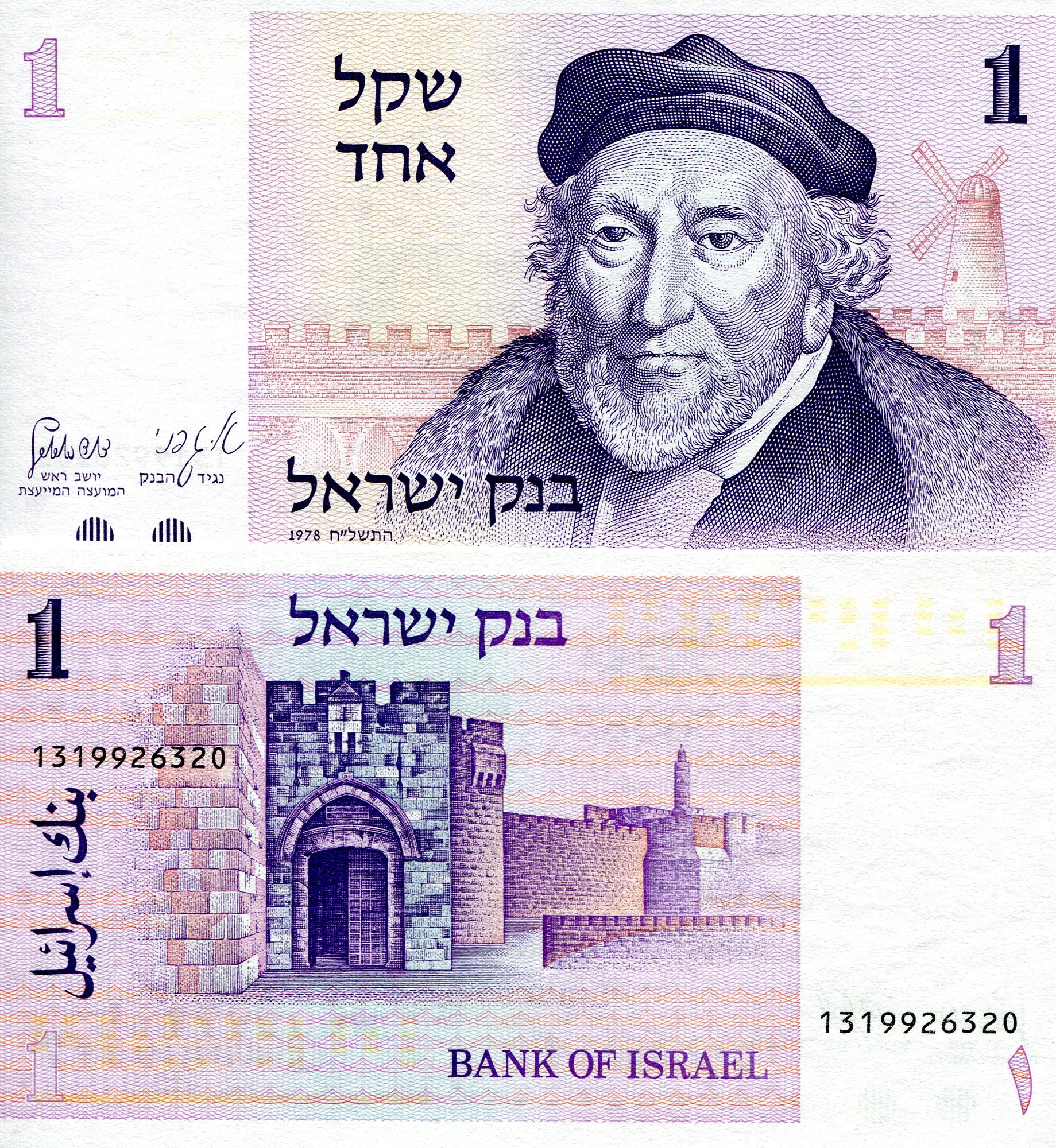 Israel 1 Sheqel UNC pick #: 43