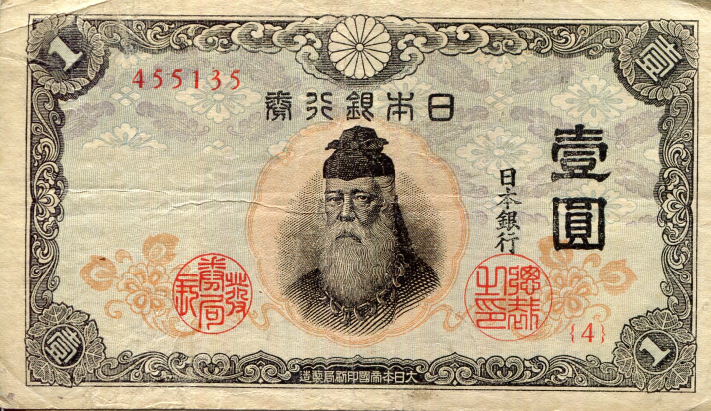 Japan 1 Yen F (see large scan) pick #: 49a