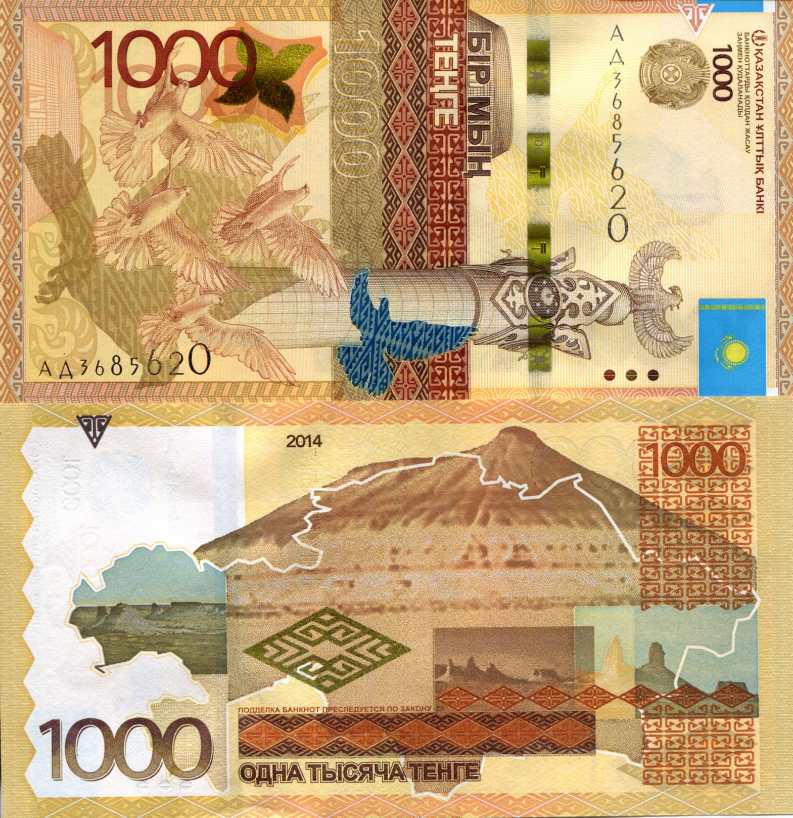 Kazakhstan 1,000 Tenge UNC pick #: 45b