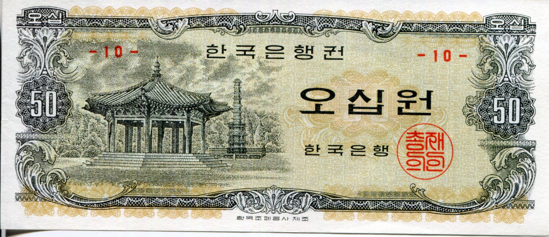 Korea South 50 Won XF+ (see large scan) pick #: 40a
