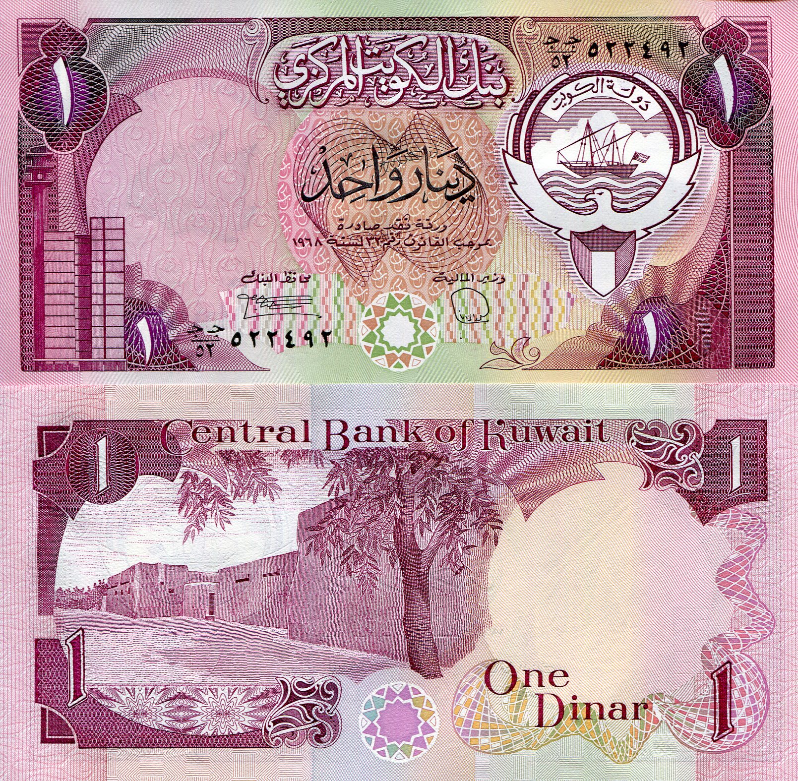 Kuwait 1 Dinar XF (see large scan) pick #: 13d