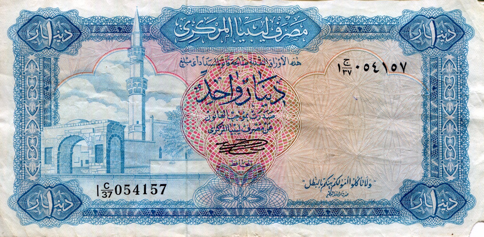 Libya 1 Dinar VG (See large scan) pick #: 35b