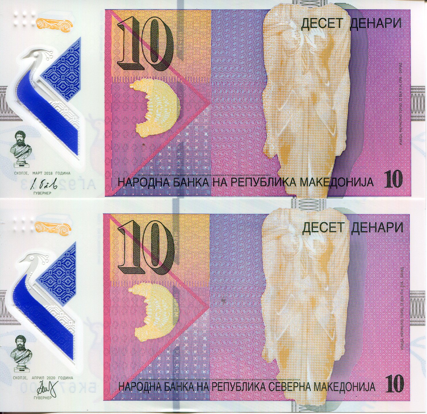 Macedonia 10 -10 Denar UNC pick #: 25 & New