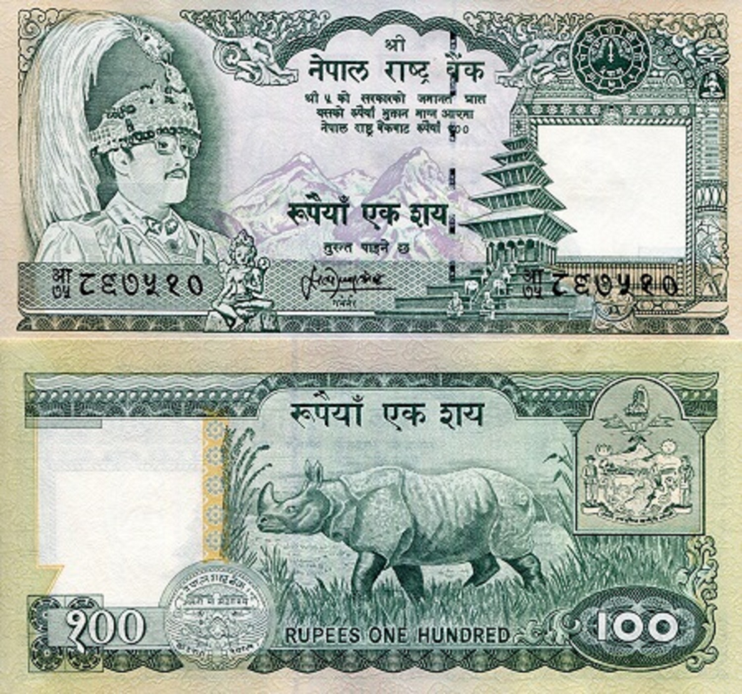 Nepal 100 Rupees UNC pick #: 34