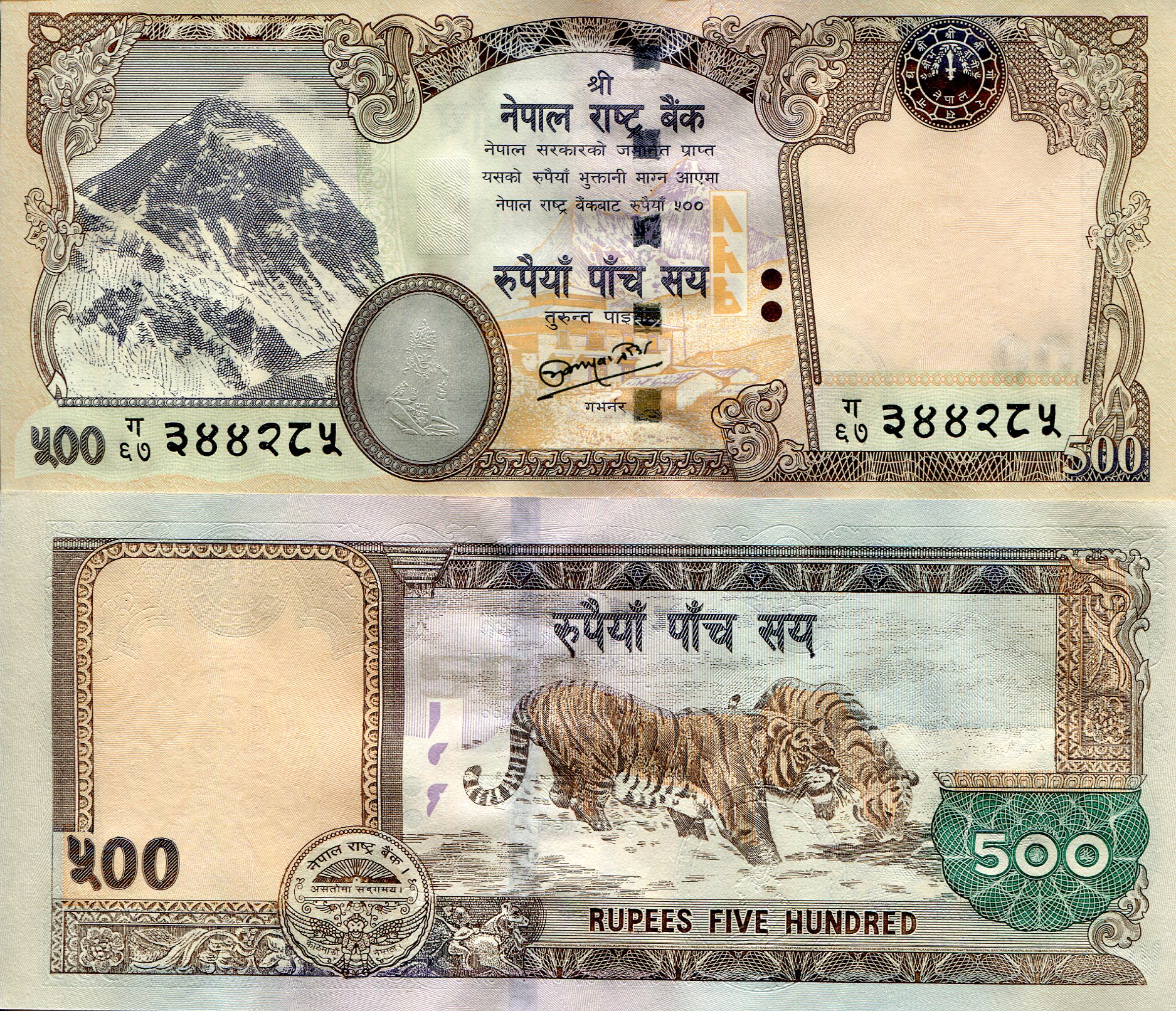 Nepal 500 Rupees aUNC pick #: 66b