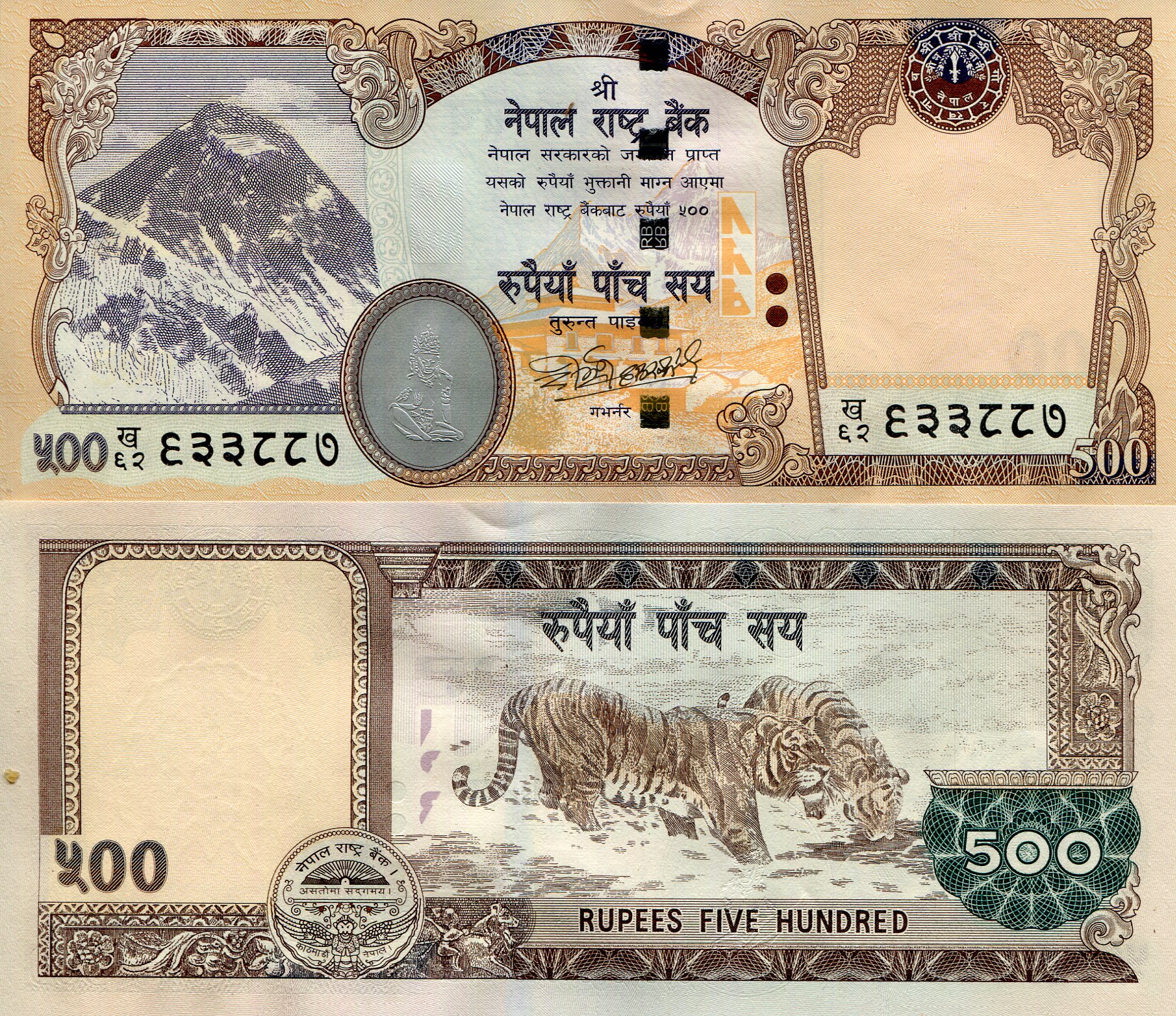 Nepal 500 Rupees UNC pick #: 66a