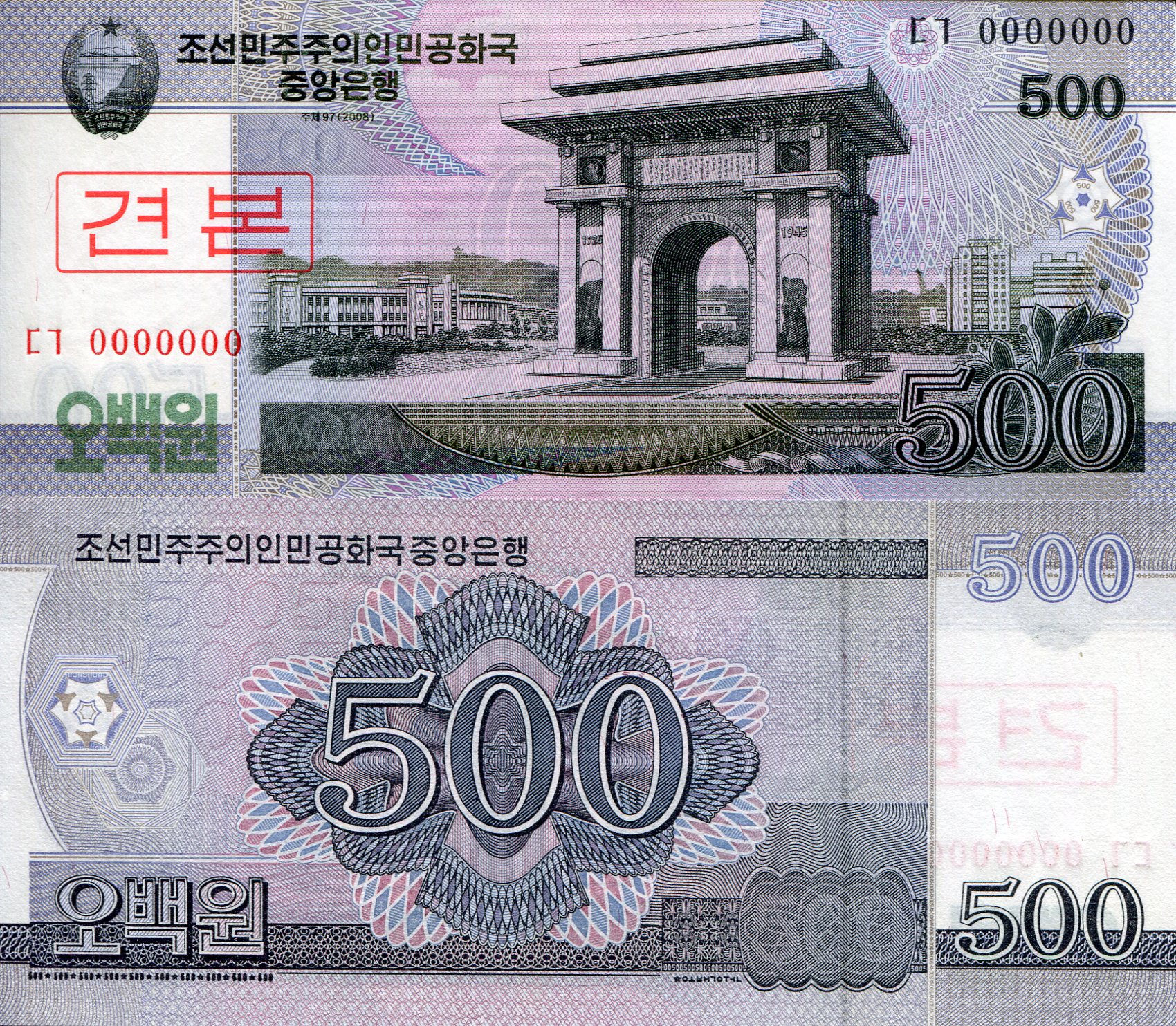 Korea North 500 Won UNC pick #: 63s