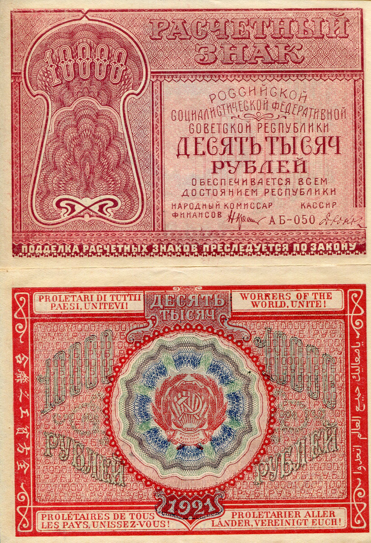 Russia 10,000 Rubles XF (see large scan) Thinner Paper pick #: NP