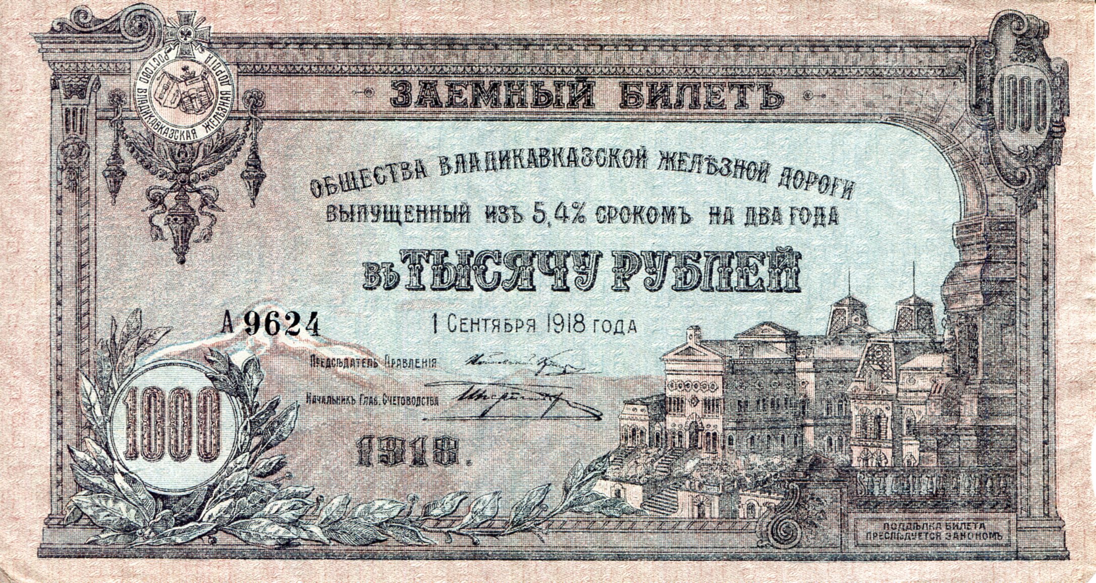 Russia 1,000 Rubles XF/VF+ (see large scan) pick #: S596
