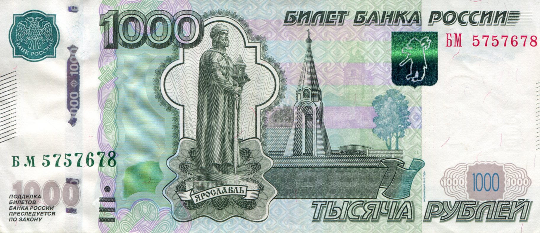 Russia 1,000 Rubles XF/VF+ (see large scan) pick #: 272Ba