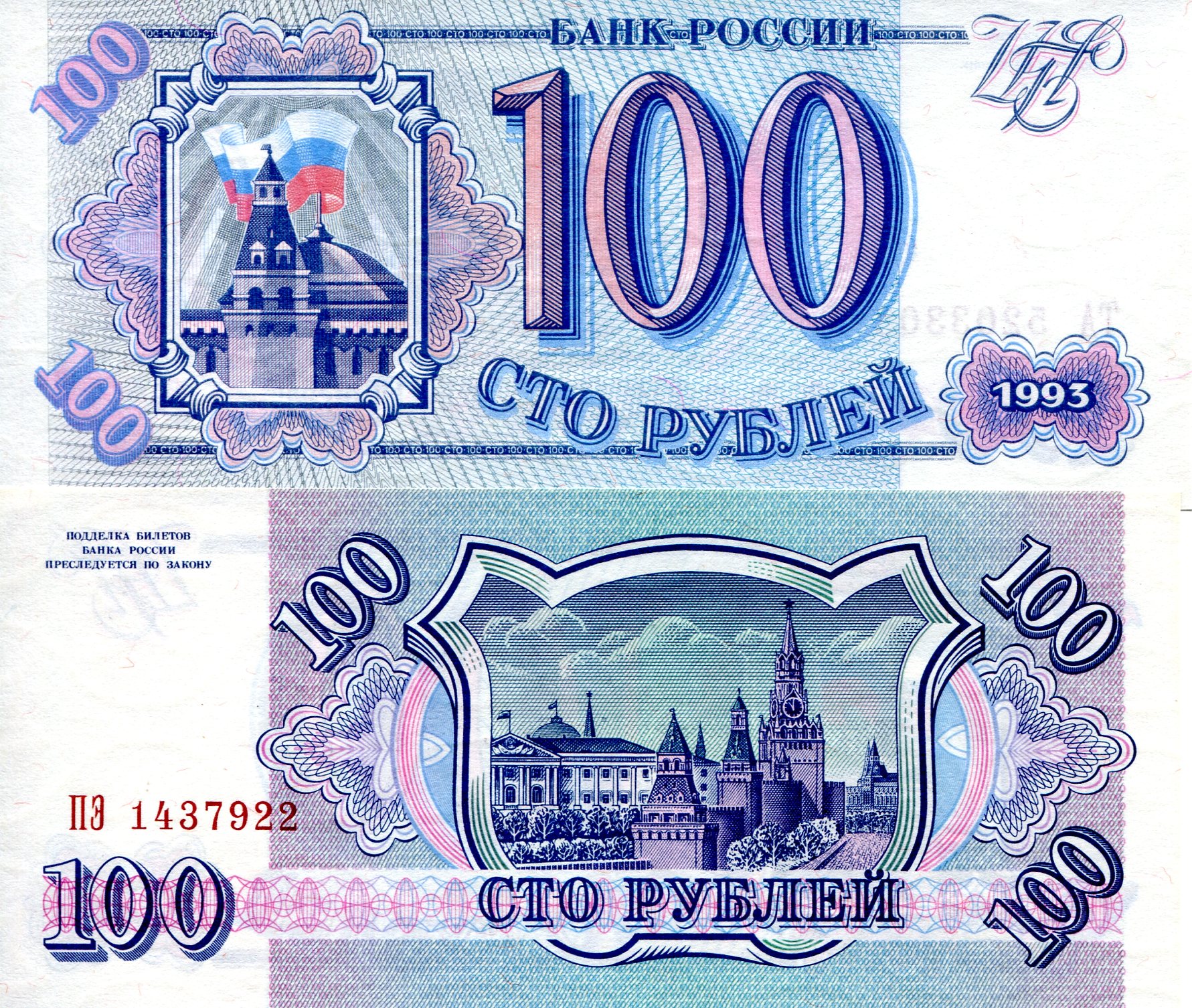 Russia 100 Rubles UNC pick #: 254a