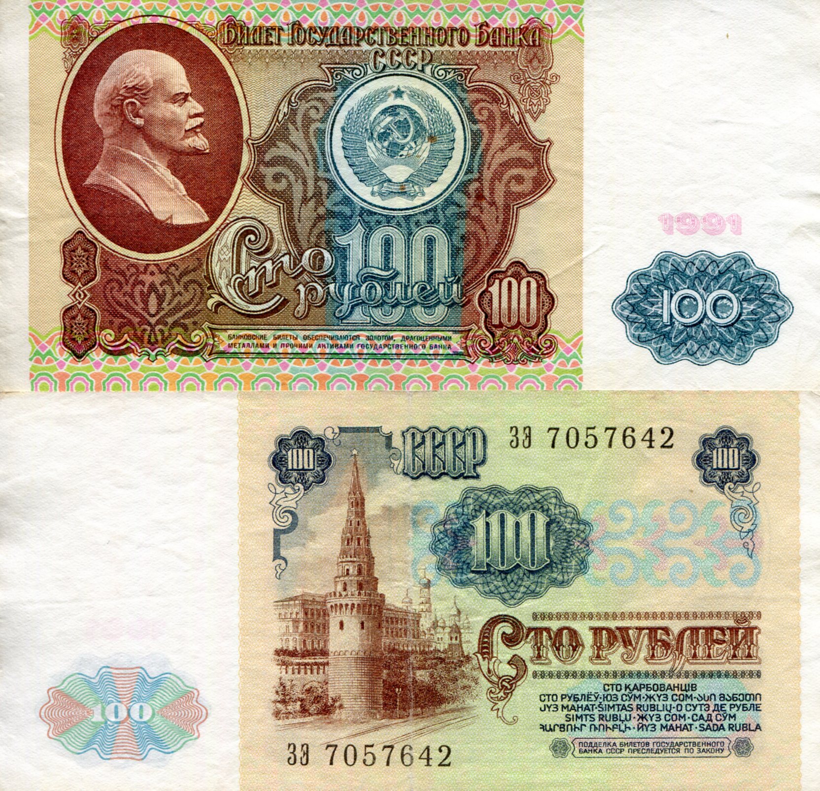 Russia 100 Rubles VF (See large scan) pick #: 242a