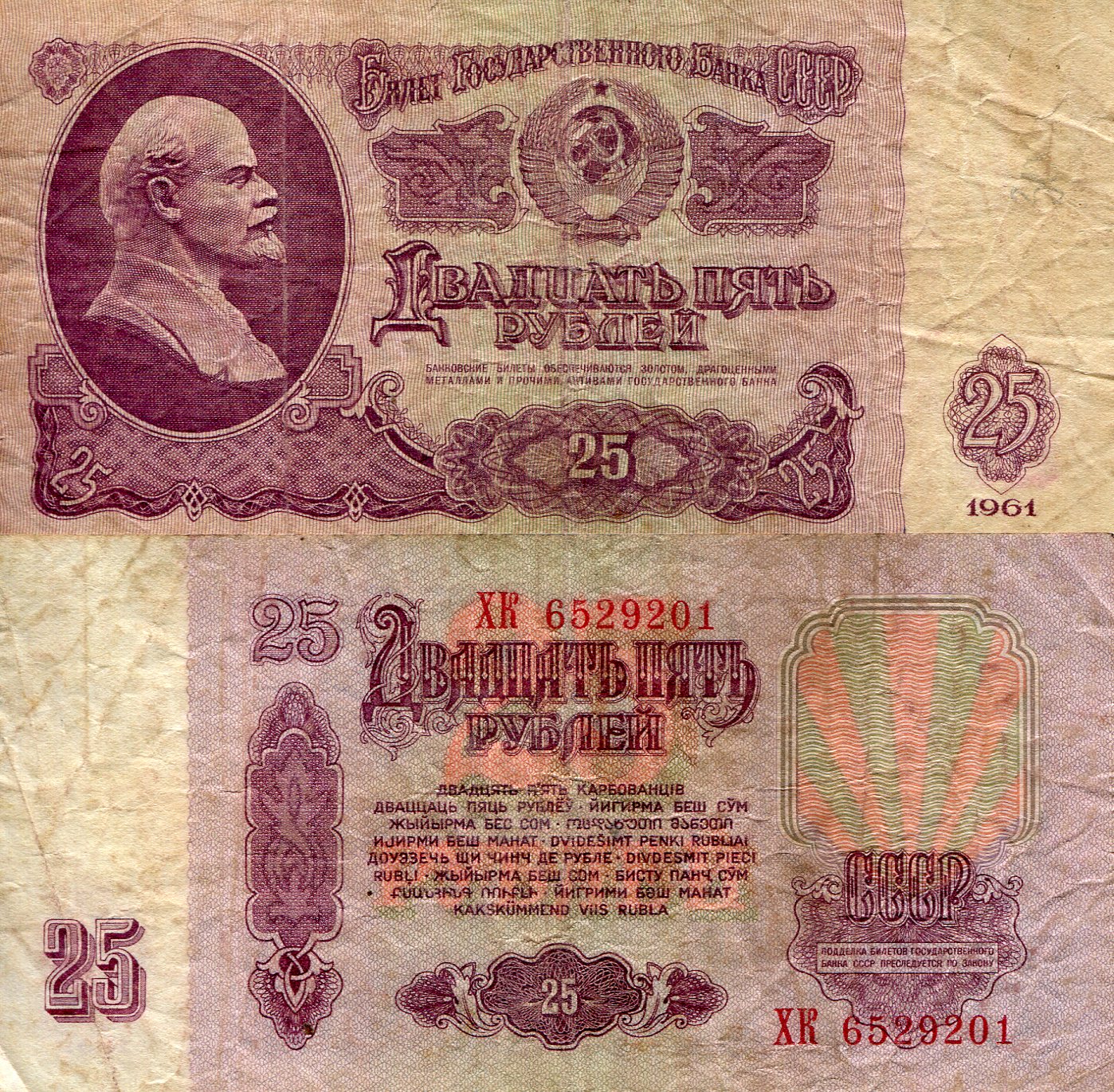 Russia 25 Rubles VG (See large scan) pick #: 234b