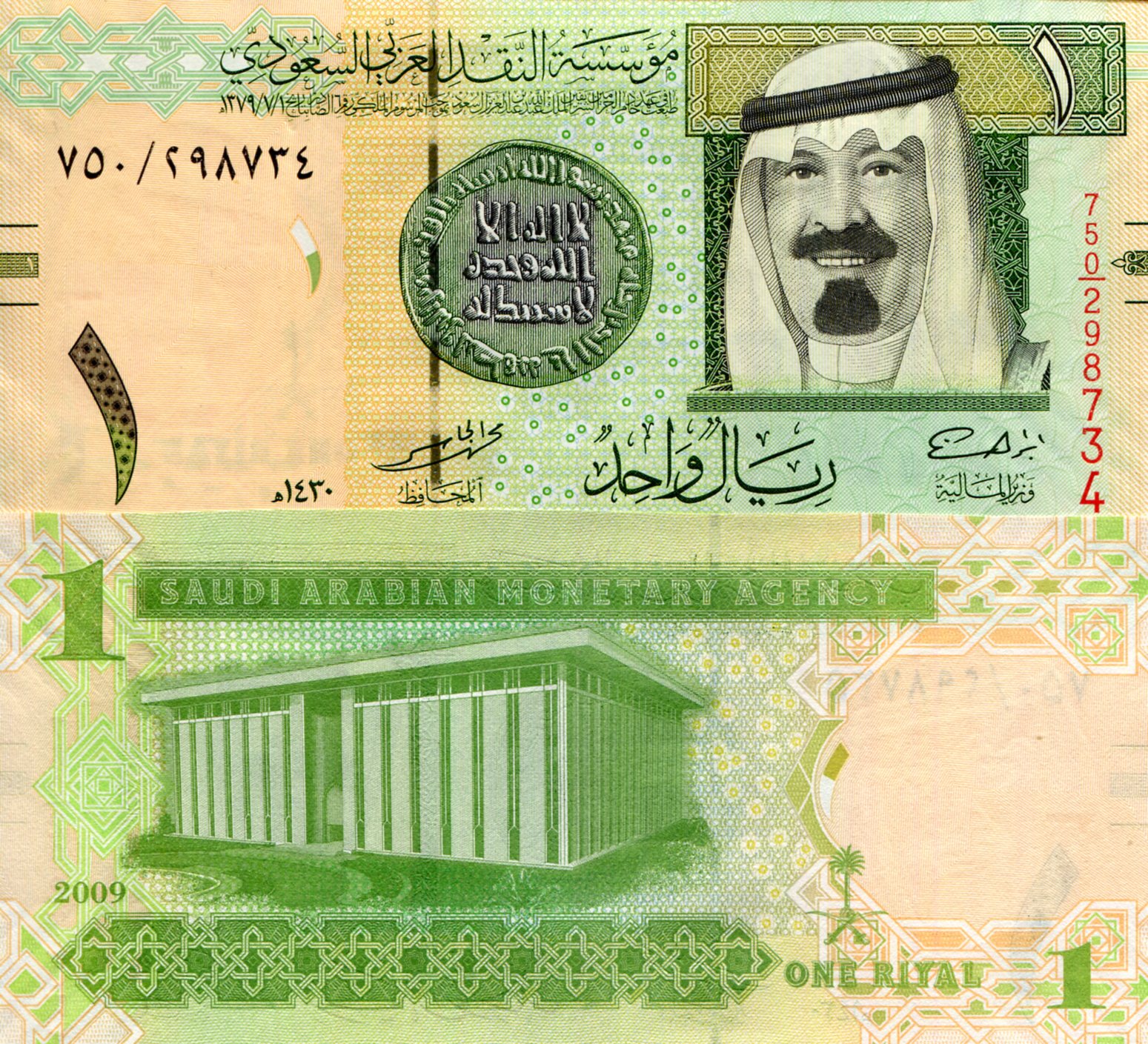Saudi Arabia  1 Riyal UNC pick #: 31b