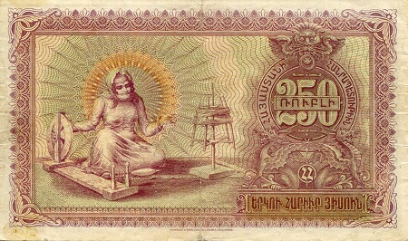 Armenia 250 Rubles VF (See large scan) pick #: 32