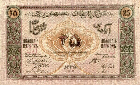 Azerbaijan  25 Rubles XF (see large scan) pick #: 1a