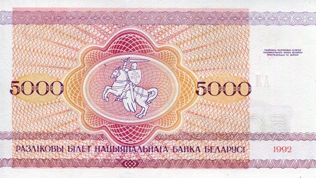 Belarus 5,000 Rubles UNC pick #: 12a