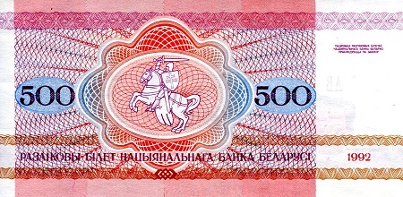 Belarus 500 Rubles UNC pick #: 10