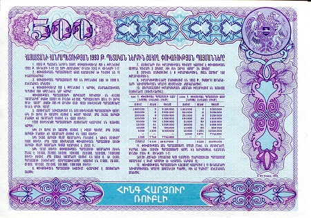 Armenia 500 Leva VF+ (see large scan) pick #: UK - 1                        