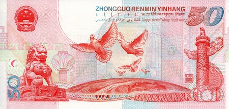 China 50 Yuan UNC pick #: 891a