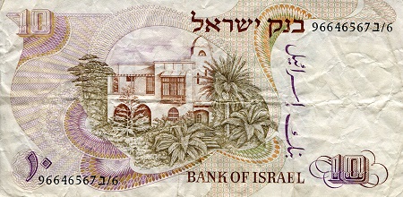 Israel 10 Lirot F/VG (see large scan) pick #: 35a