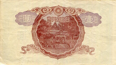 Japan 1 Yen F (see large scan) pick #: 49a