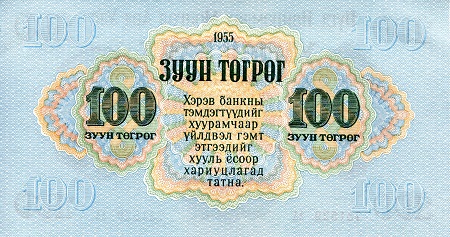 Mongolia 100 Tugrik aUNC pick #: 34