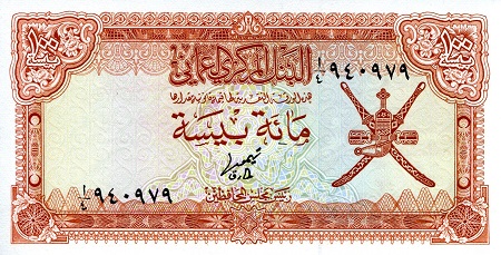 Oman 100 Baisa Pick Number: 13a aUNC (see large scan) Banknote