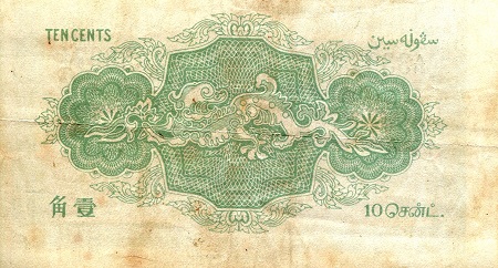 Straits Settlement 10 Cents VF (Foxing - see large scan) pick #: 8b