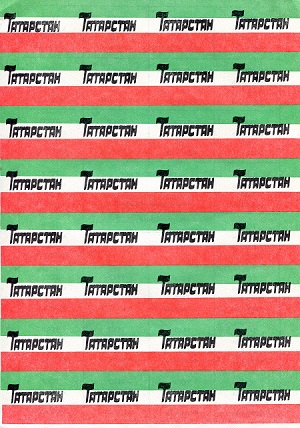 Tatarstan 50 Rubles XF (See scan) pick #: 2b
