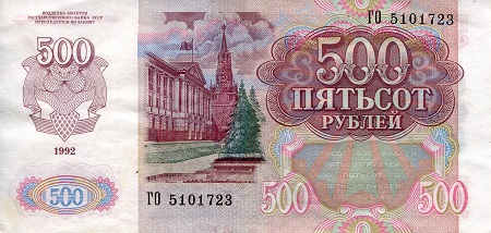 Transnistria 500 Rubles VF+ (see large scan) pick #: 11