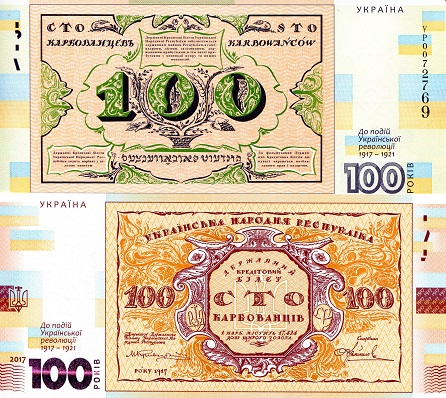 Ukraine  100 Korbaventis Pick Number: New UNC Banknote