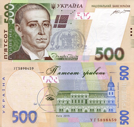 Ukraine  500 Hryven Pick Number: 124d UNC Banknote