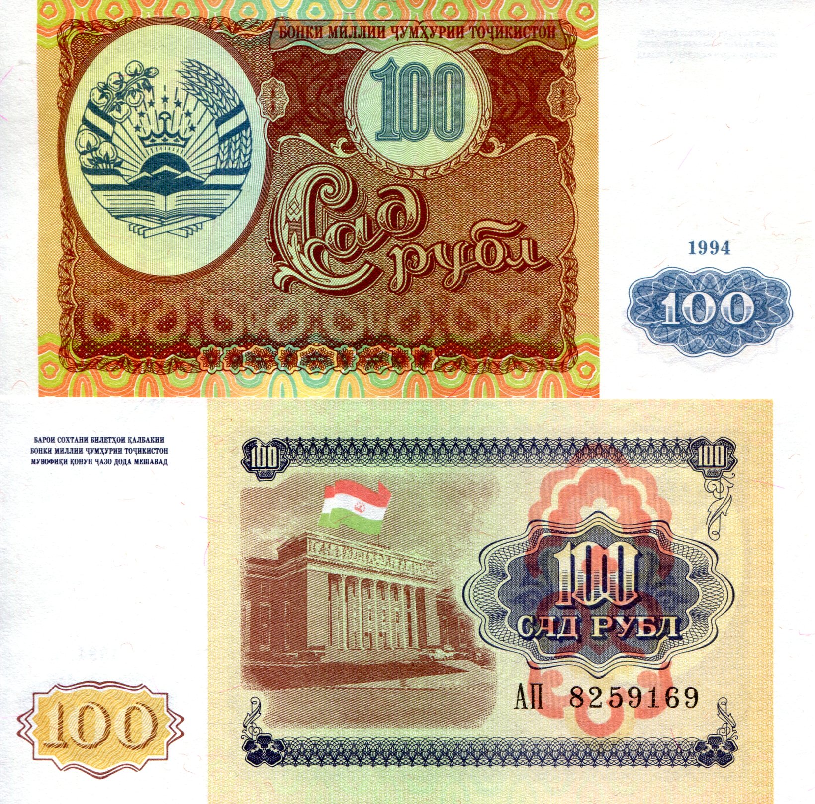 Tajikistan 100 Rubles UNC pick #: 6a