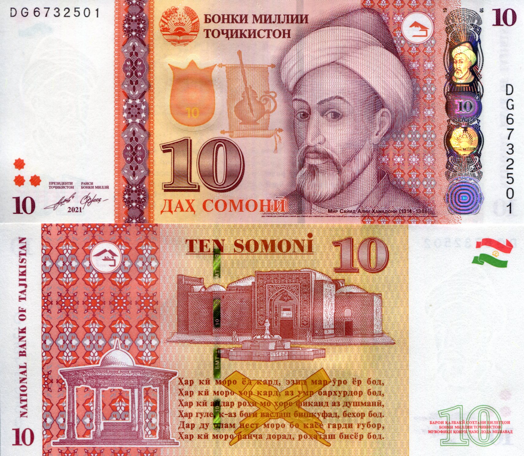 Tajikistan 10 Somoni UNC pick #: New