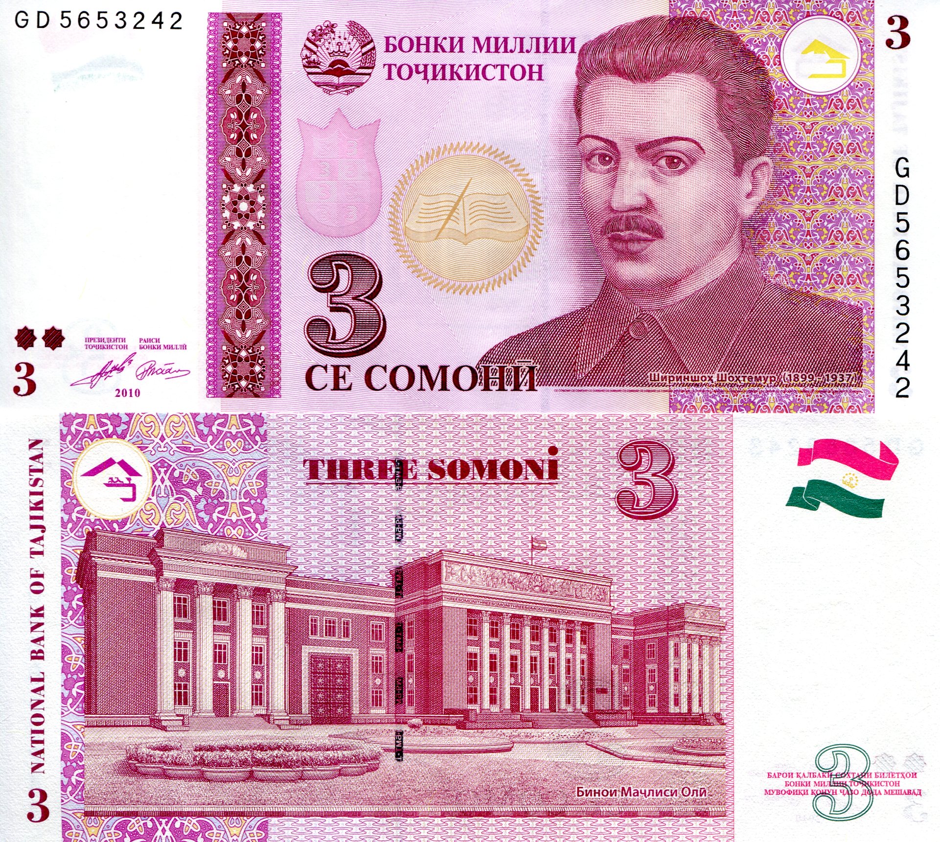 Tajikistan 3 Somoni UNC pick #: 20a