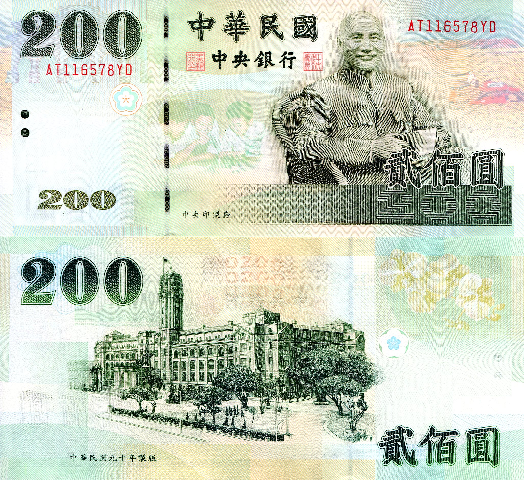 Taiwan 200 Yuan UNC pick #: 1992