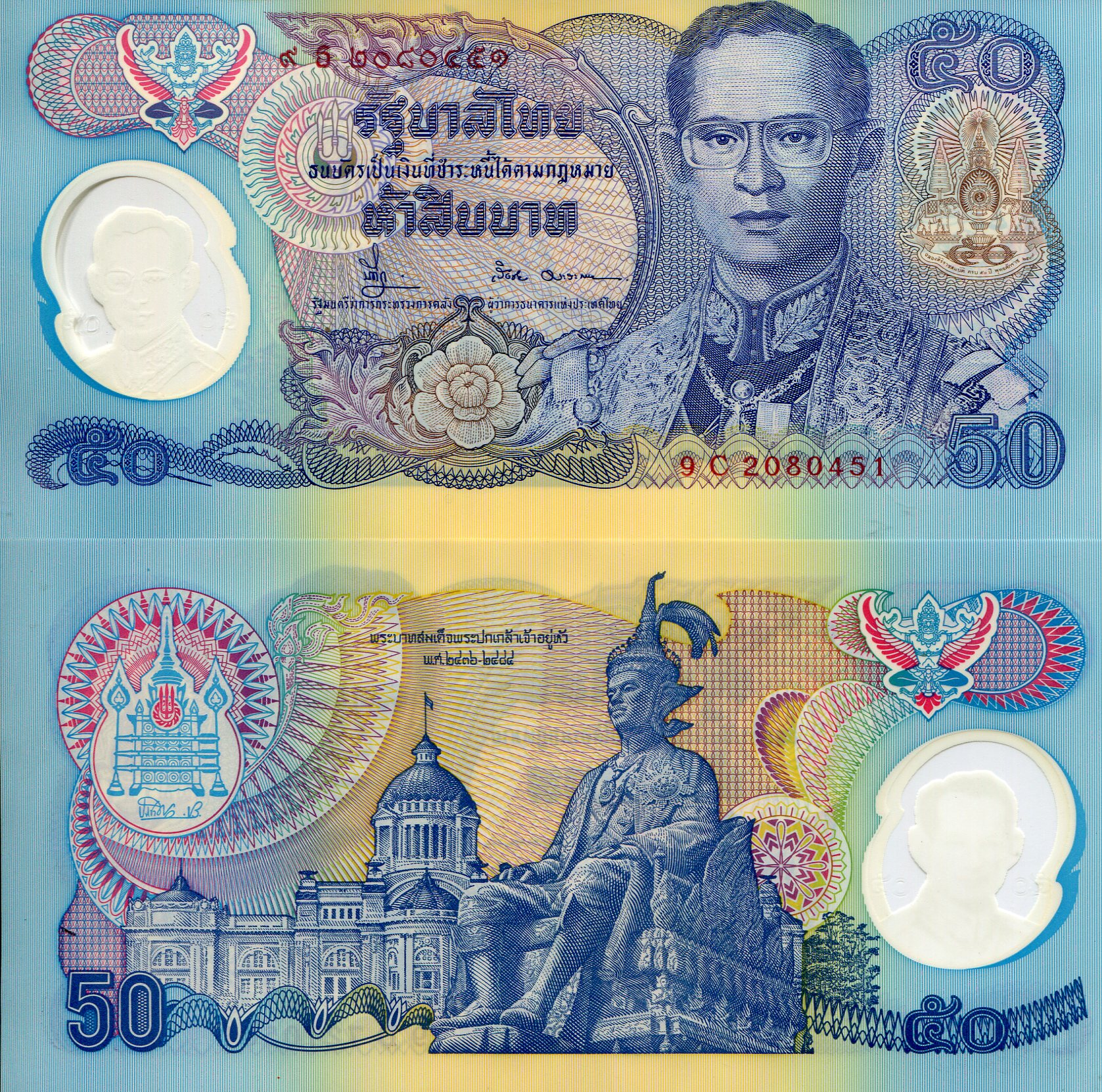 Thailand  50 Baht UNC pick #: 99a