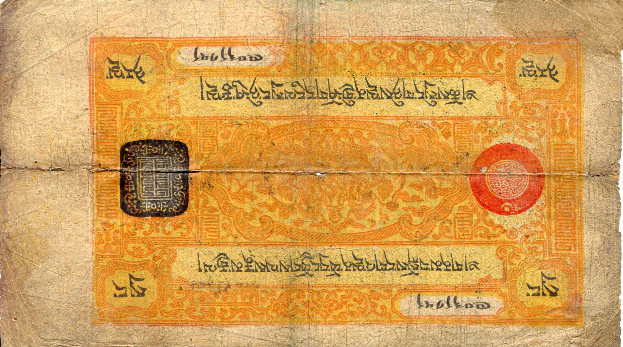 Tibet 25 Srang VG/G (see large scan) pick #: 10a