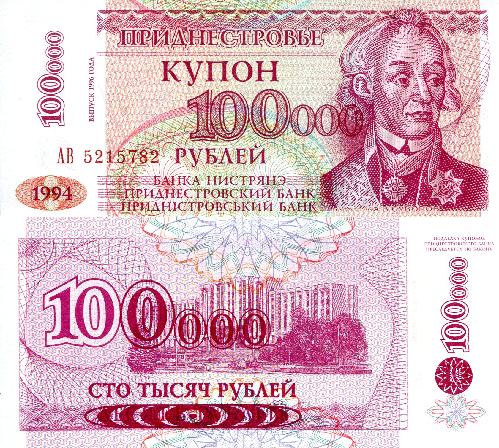 Transnistria 100,000 Ruble UNC pick #: 31