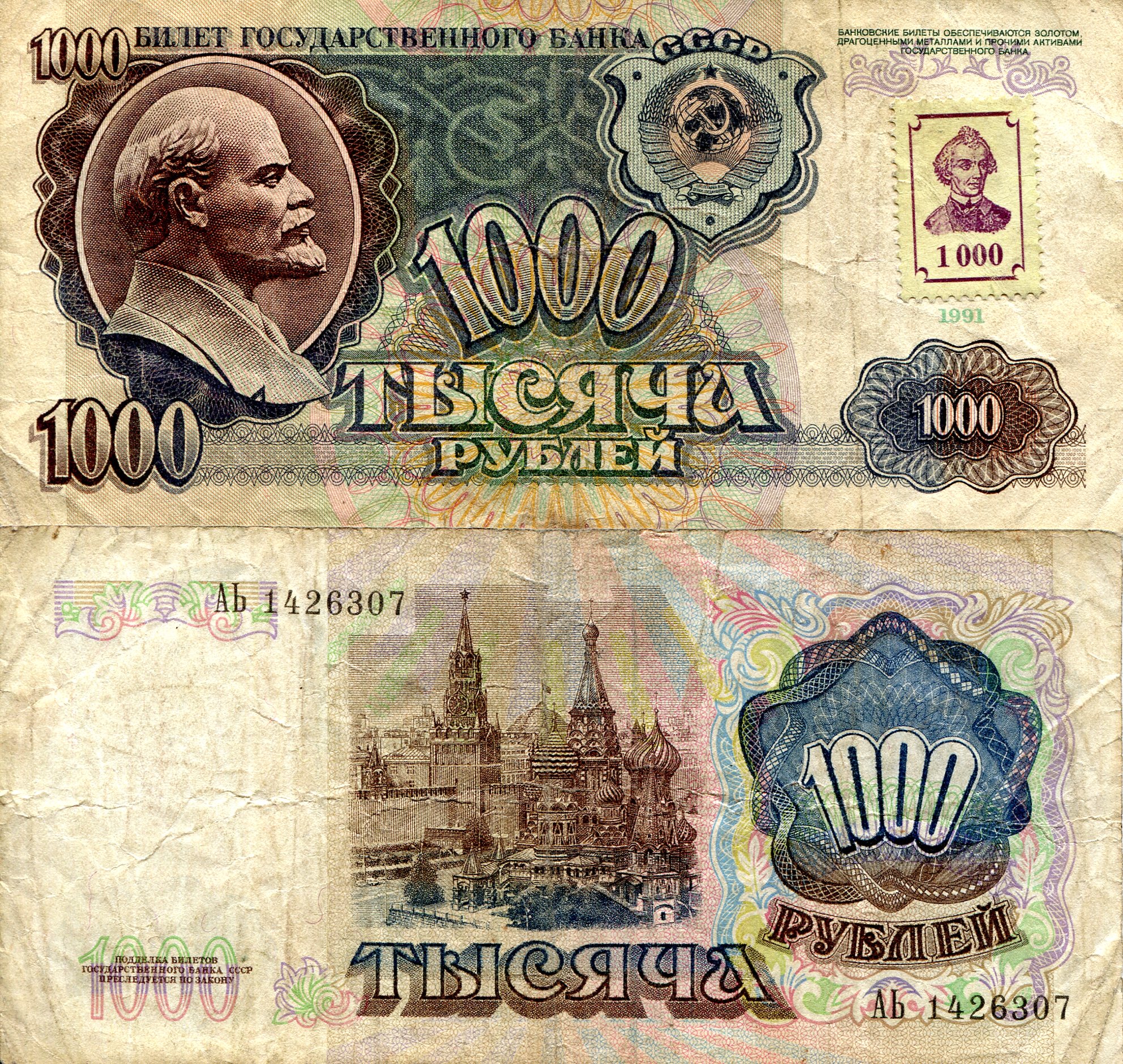 Transnistria 1000 Rubles VG (see large scan) pick #: 12