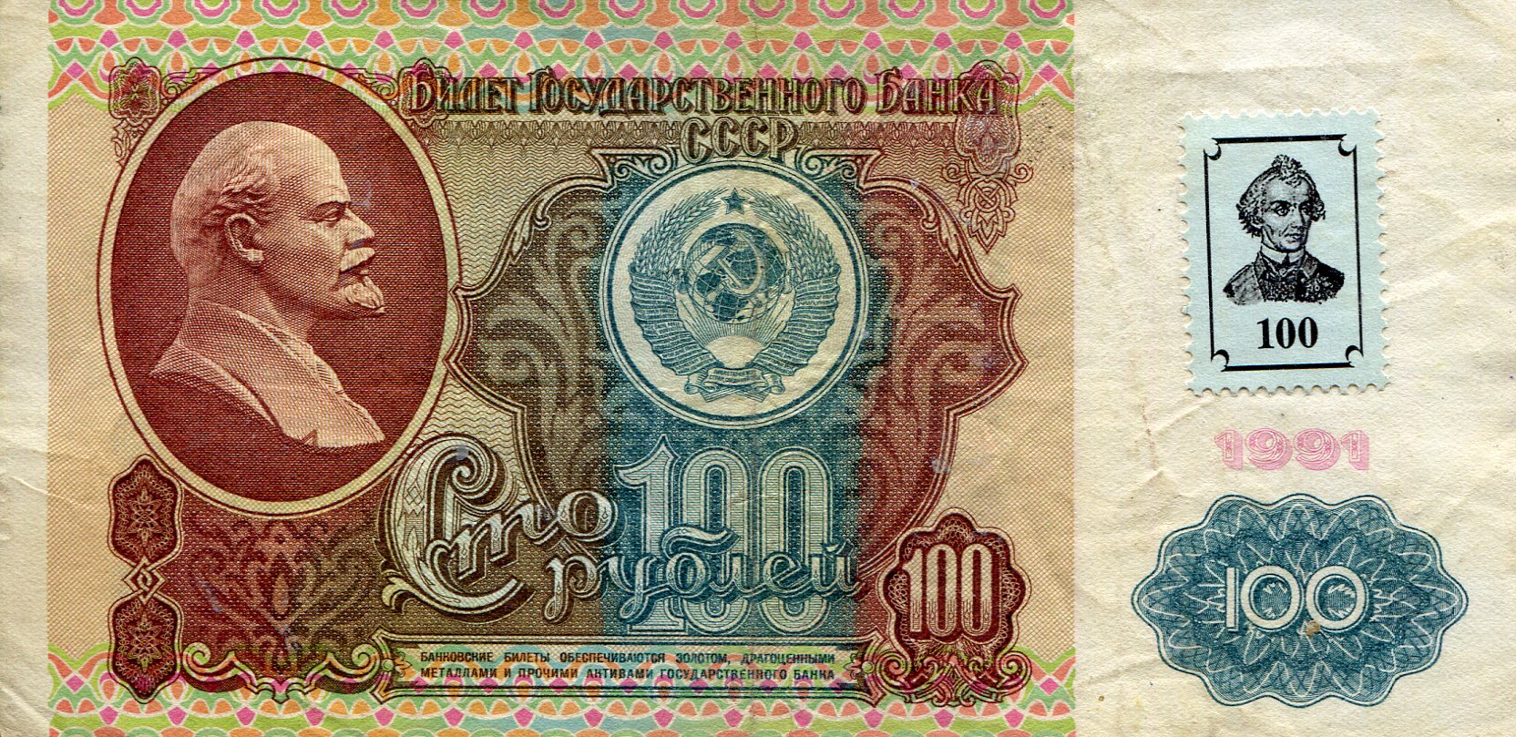 Transnistria 100 Rubles F (See large scan) pick #: 6