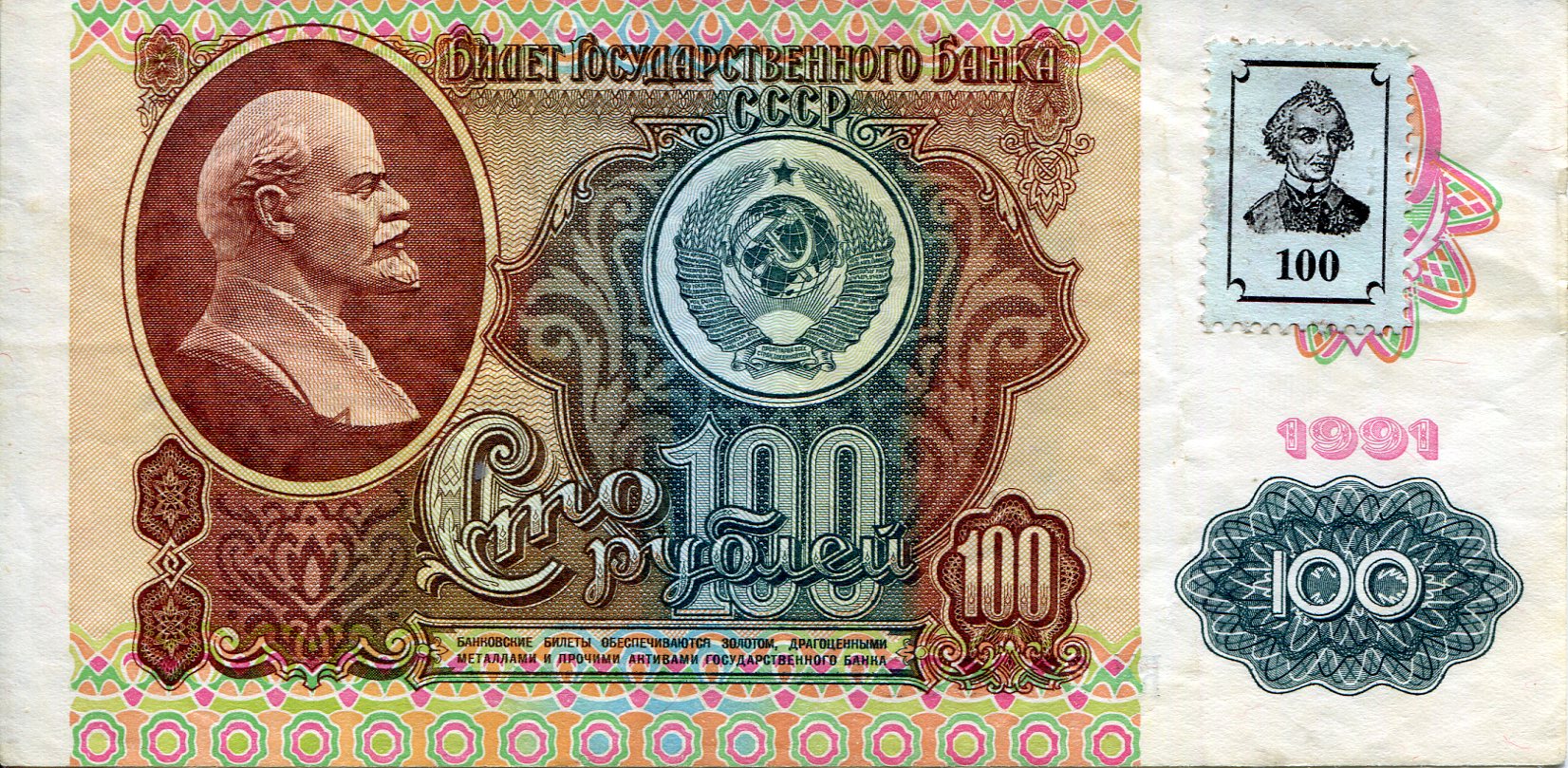 Transnistria 100 Rubles VF/F (see large scan) pick #: 7